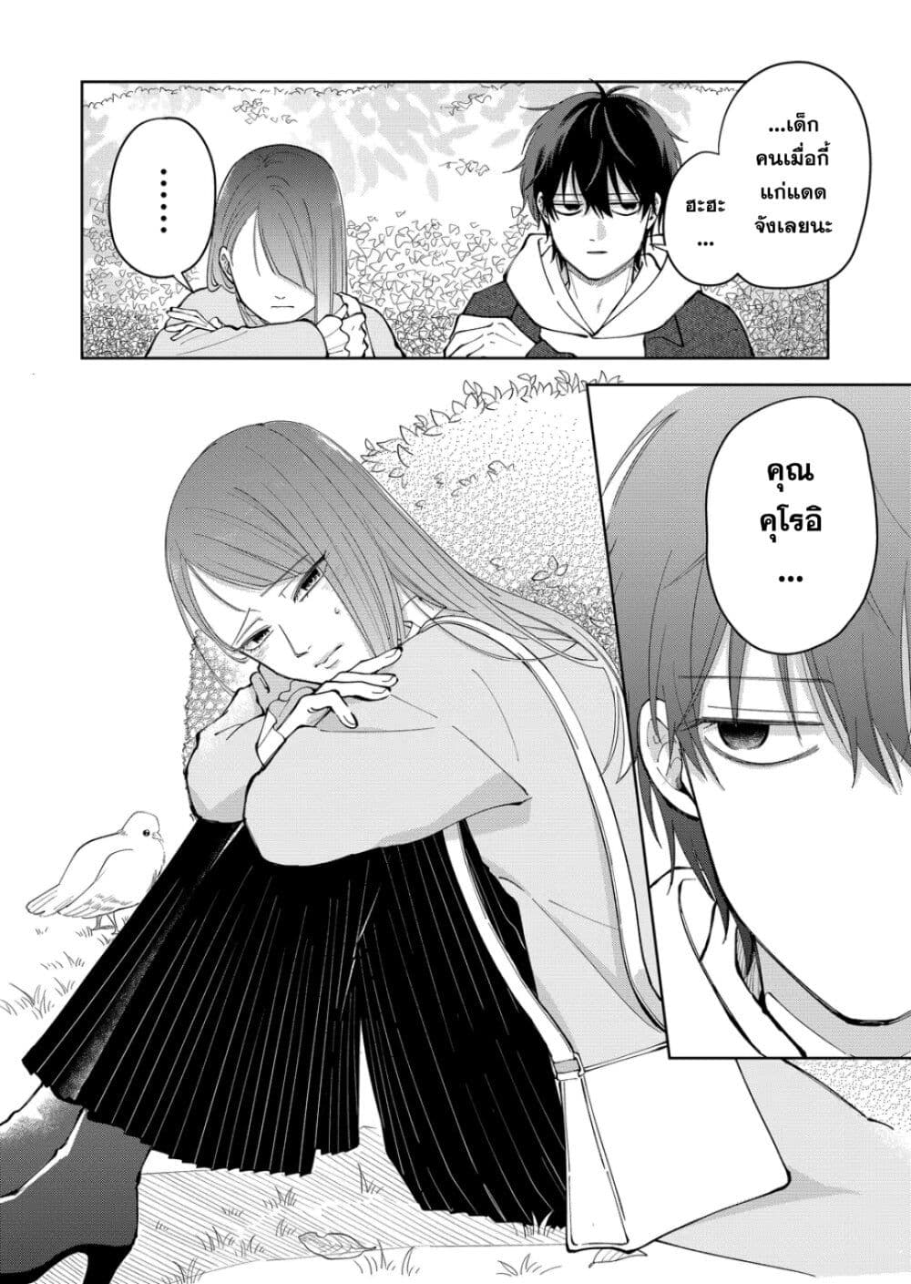 Moriagaranai Date page 18