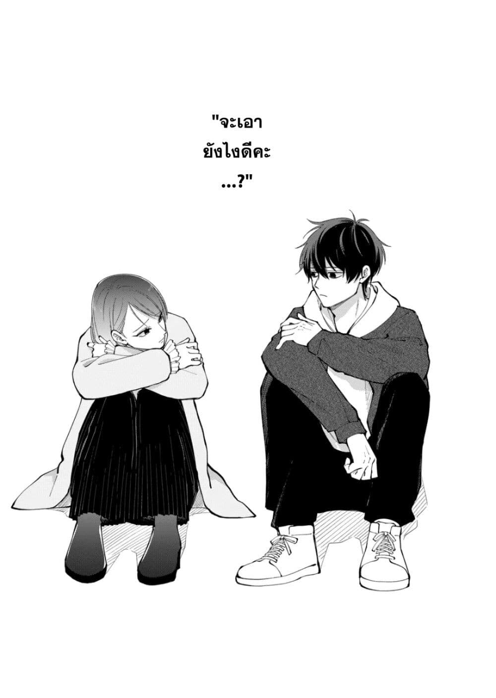 Moriagaranai Date page 1