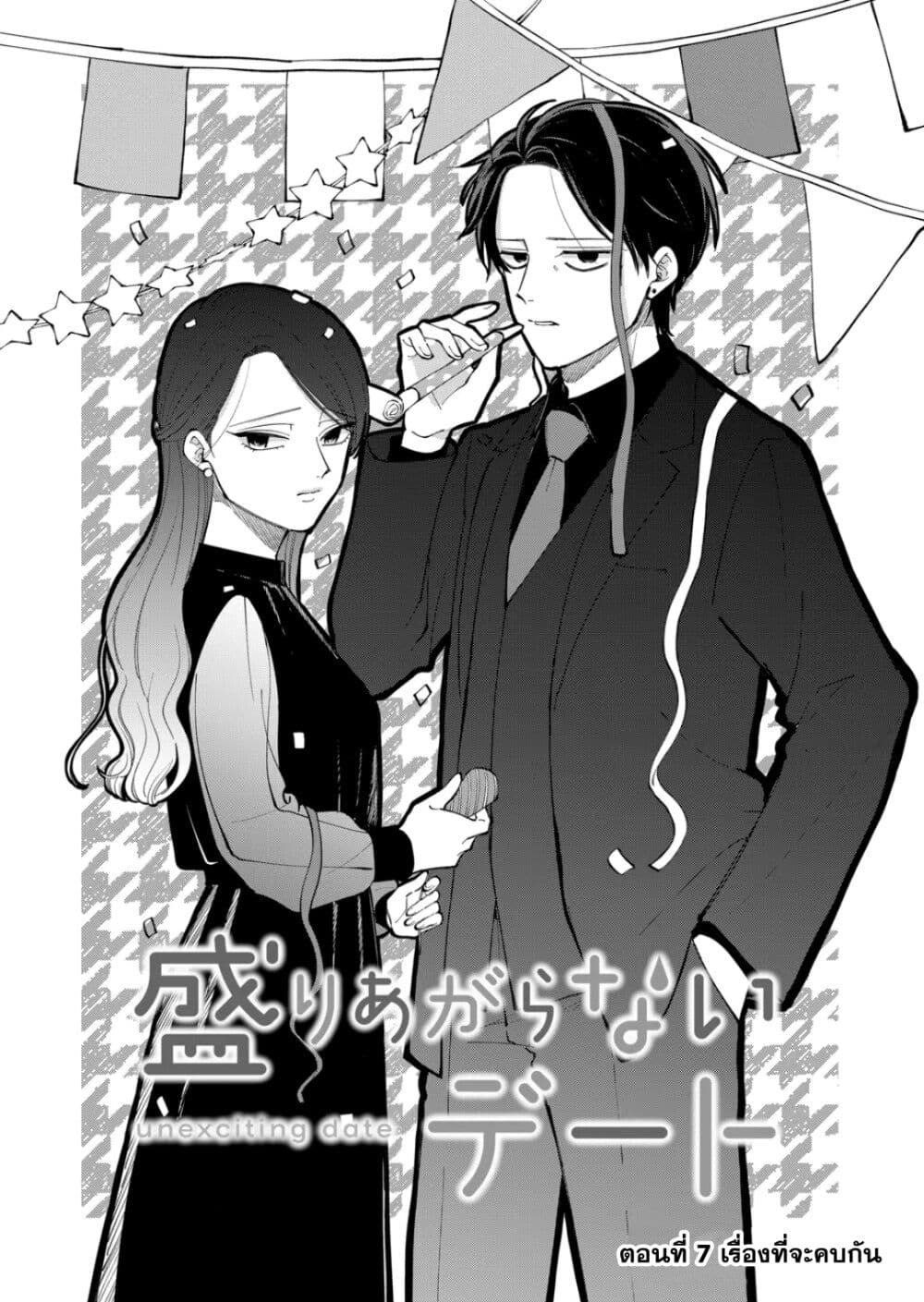 Moriagaranai Date page 2