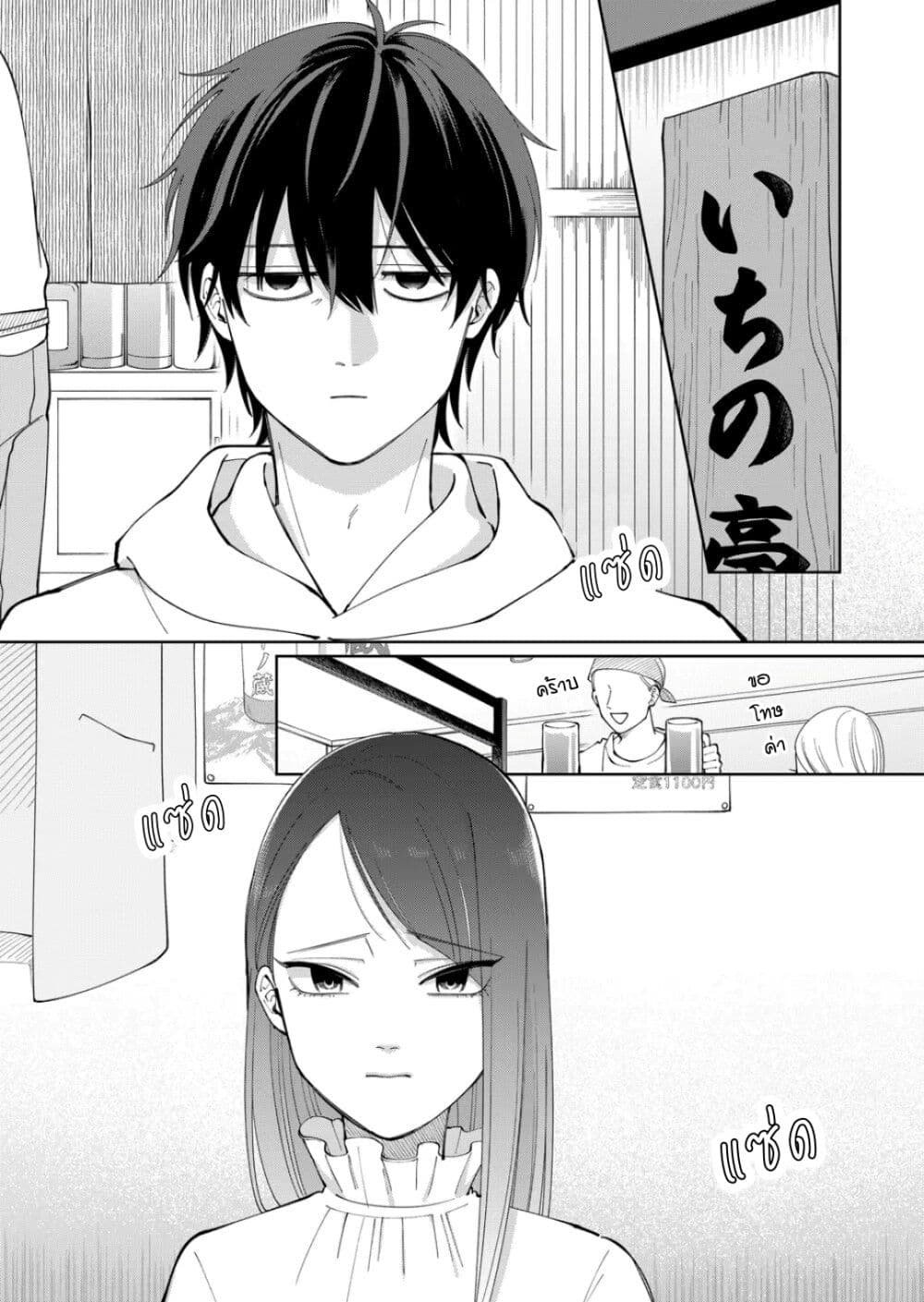 Moriagaranai Date page 3