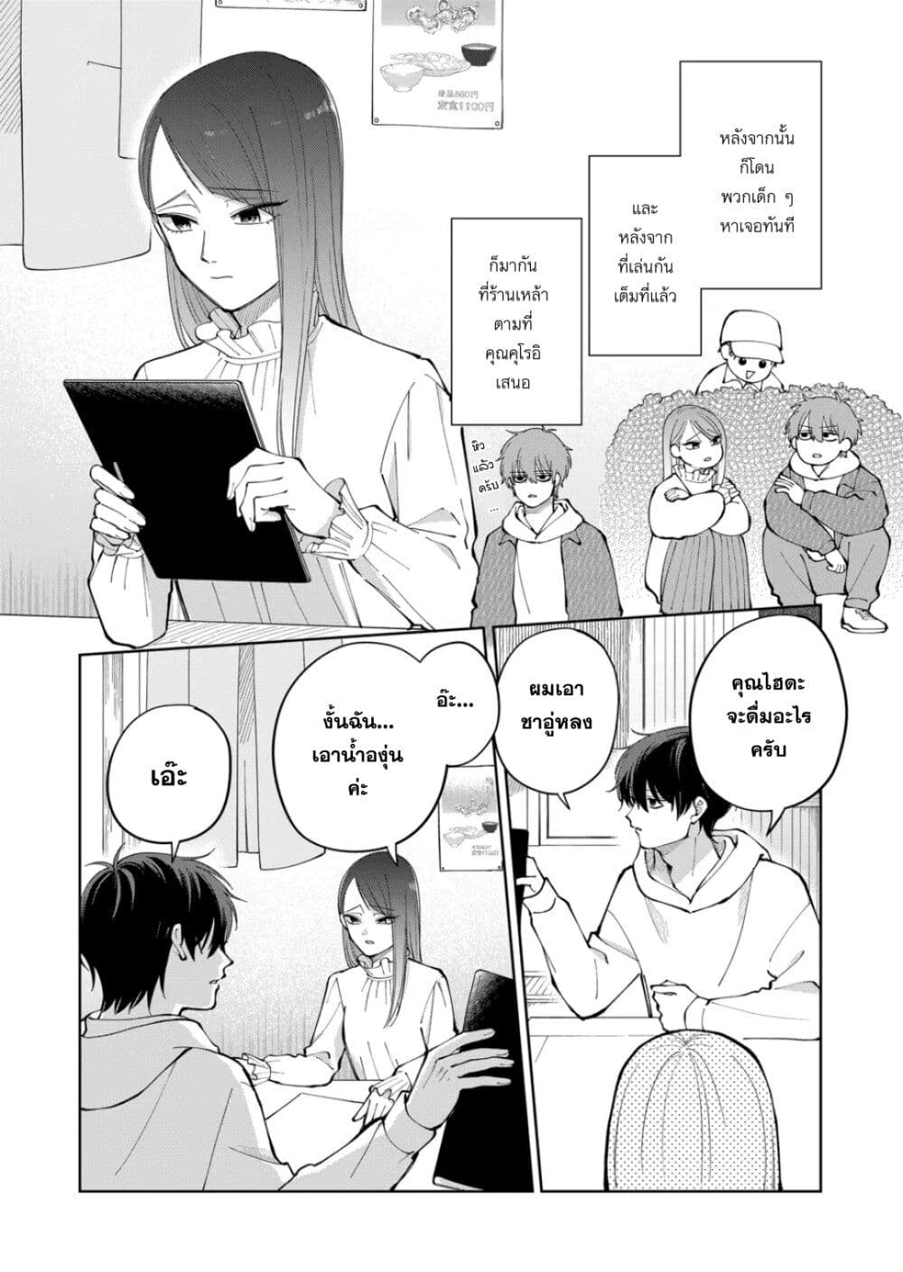 Moriagaranai Date page 4