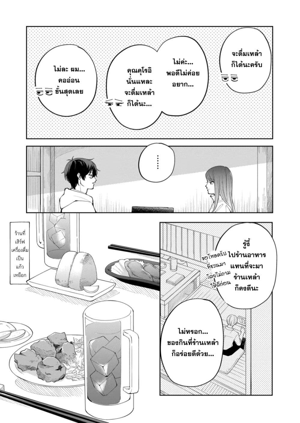 Moriagaranai Date page 5