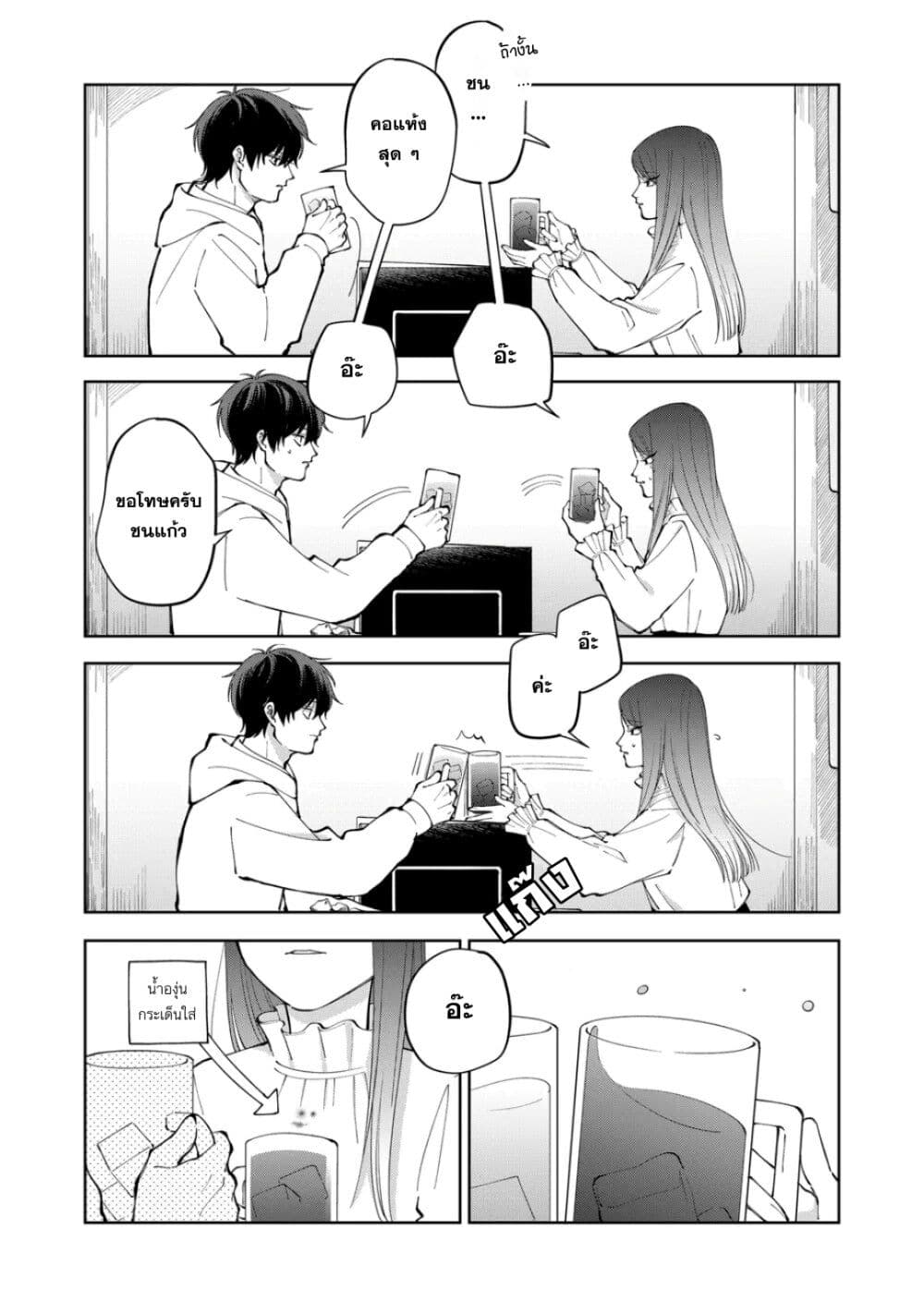 Moriagaranai Date page 6