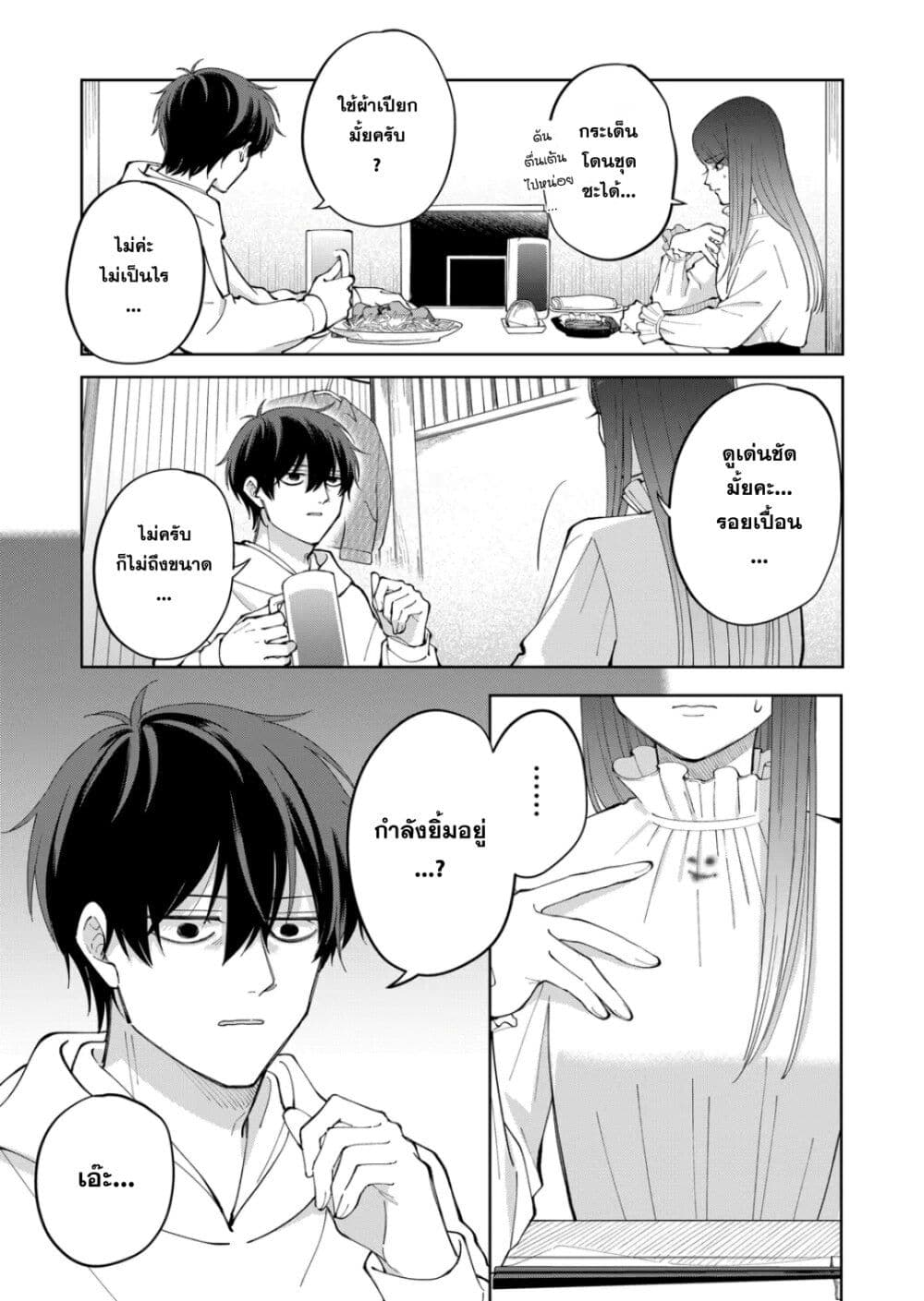 Moriagaranai Date page 7