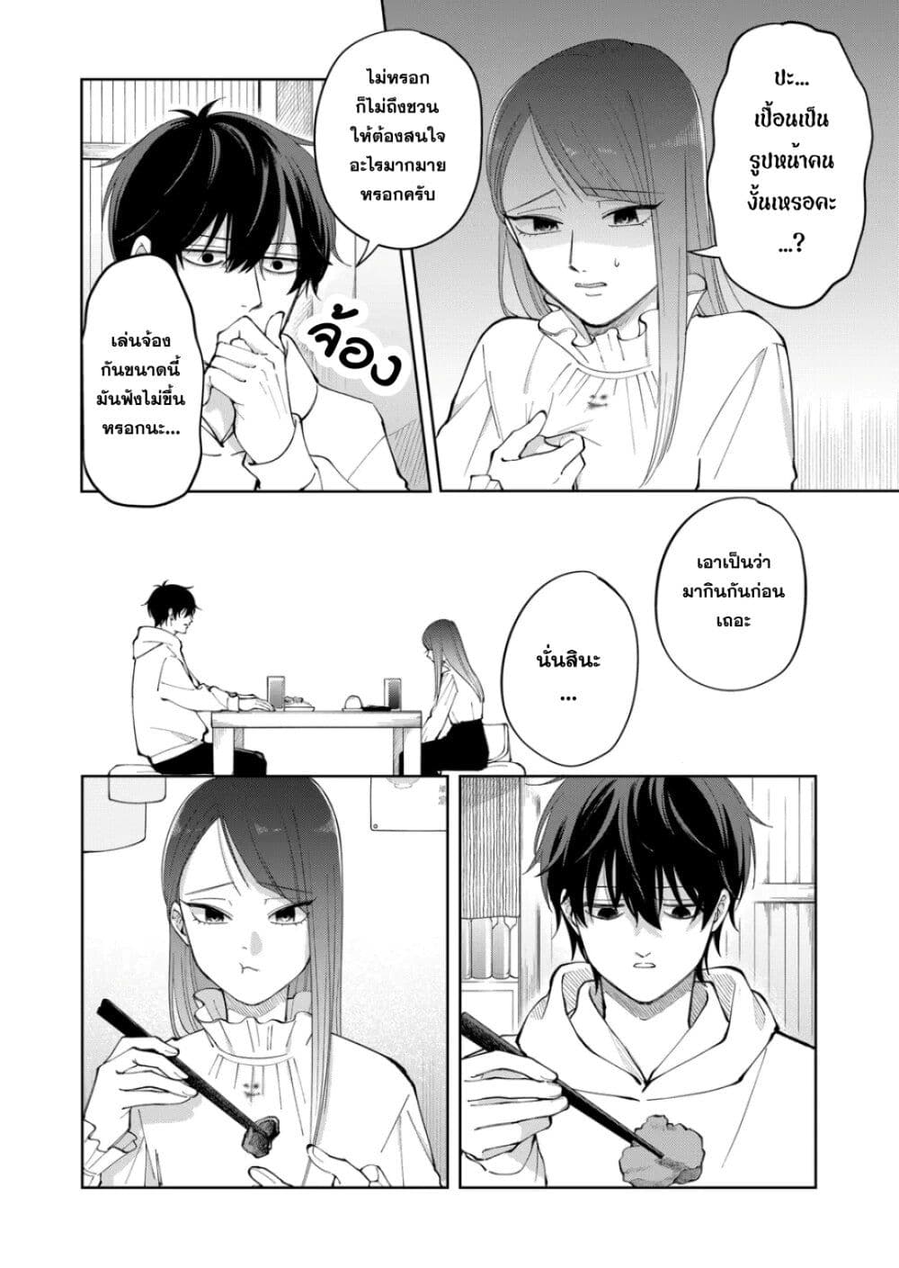 Moriagaranai Date page 8