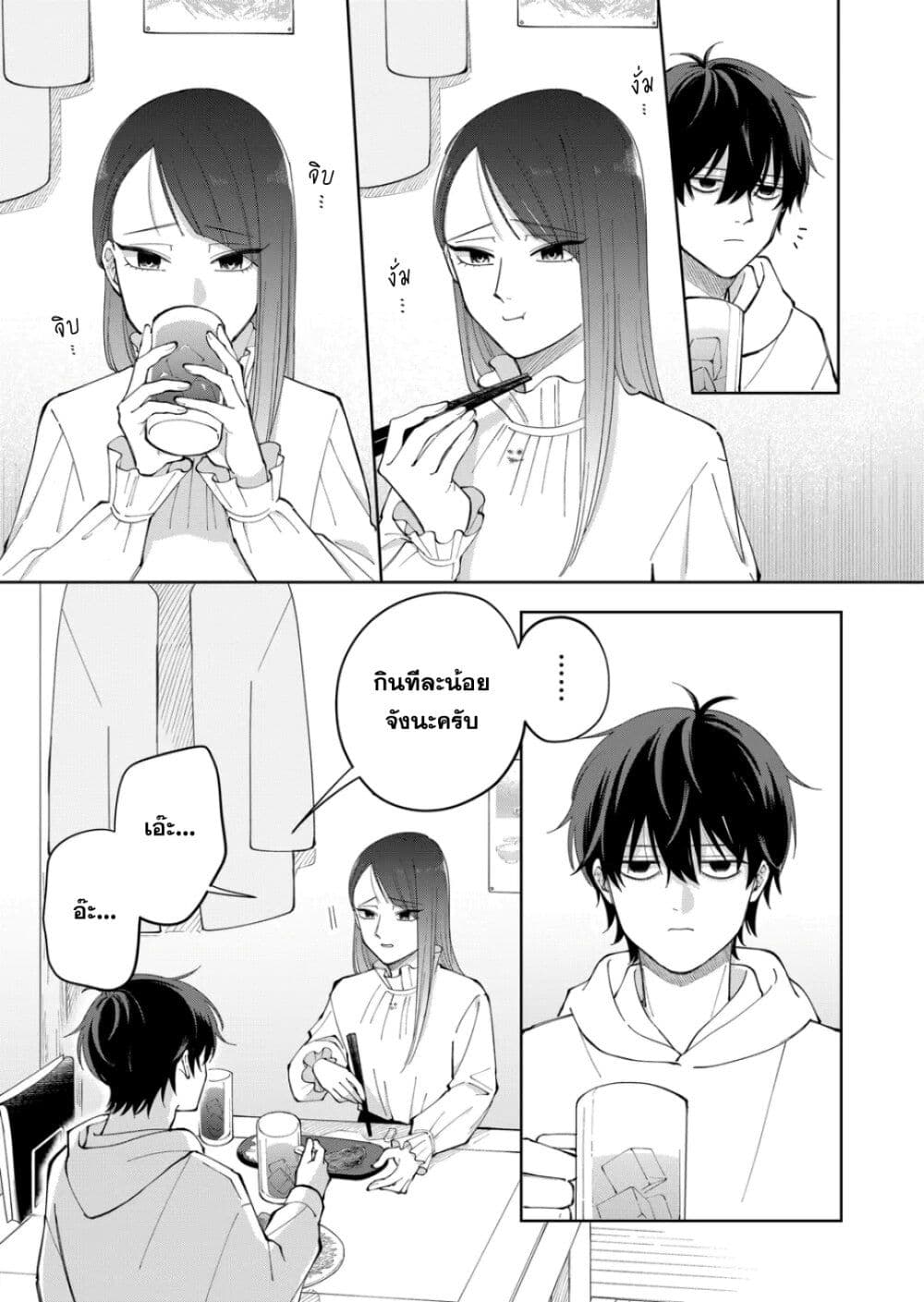 Moriagaranai Date page 9