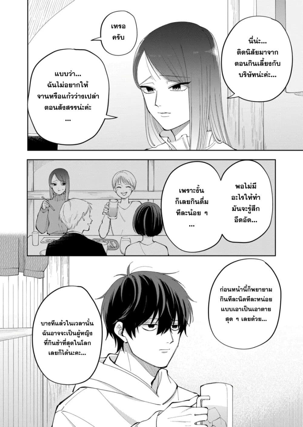 Moriagaranai Date page 10