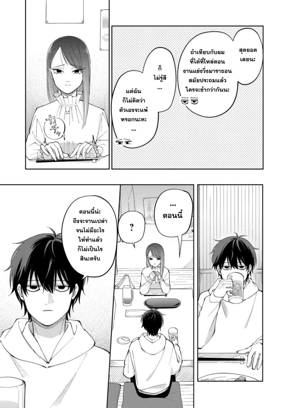 Moriagaranai Date page 11