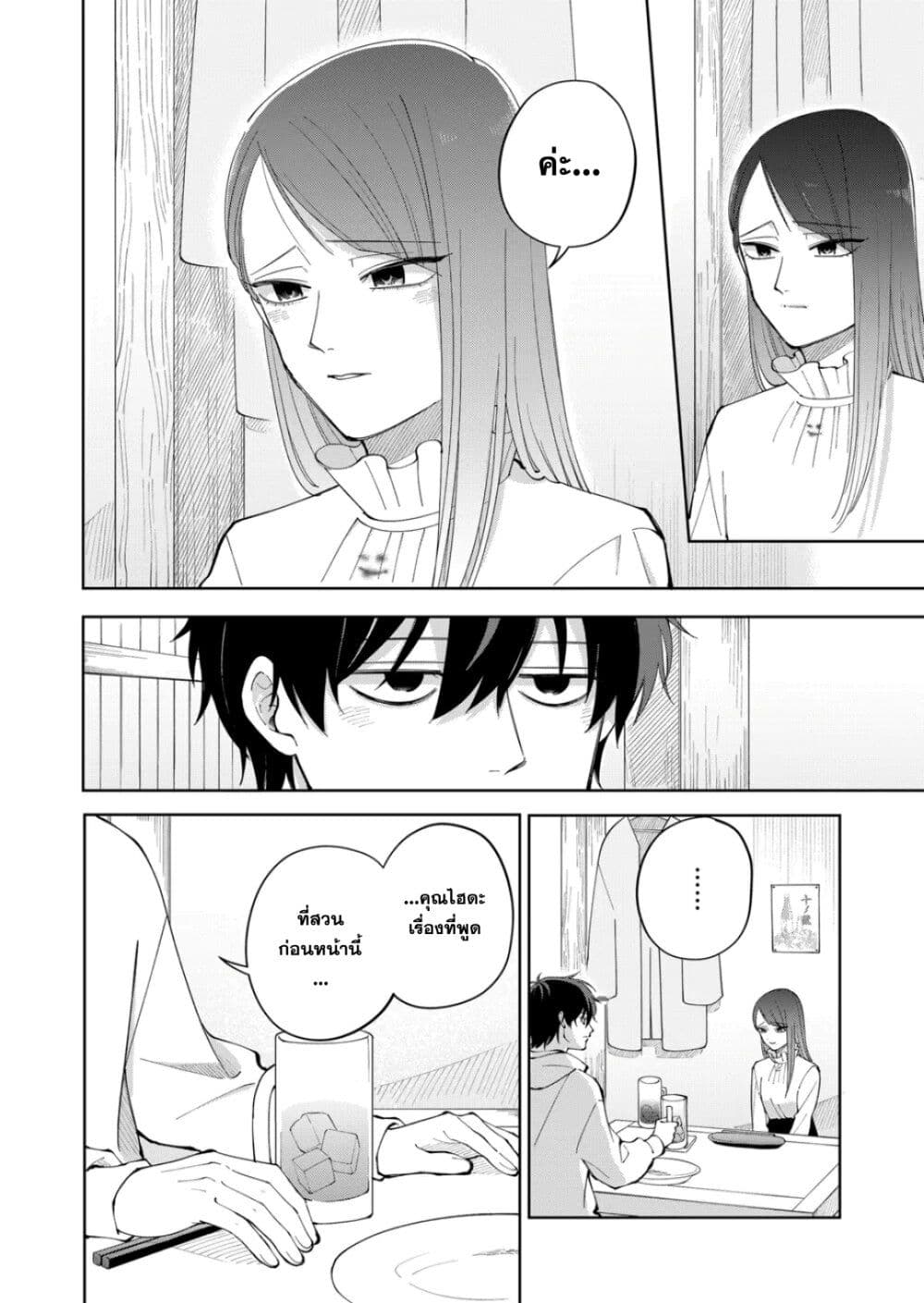 Moriagaranai Date page 12