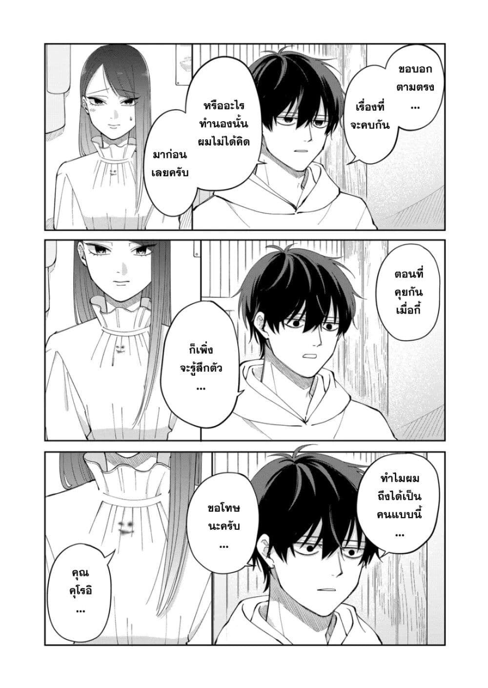 Moriagaranai Date page 13