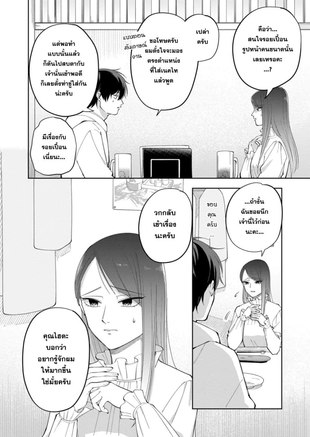 Moriagaranai Date page 14