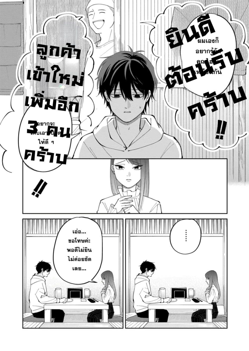 Moriagaranai Date page 15