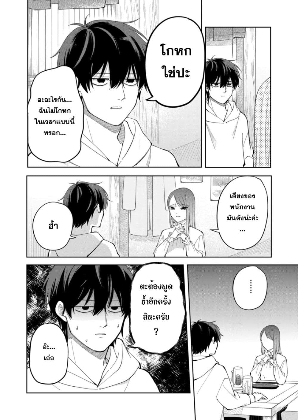 Moriagaranai Date page 16
