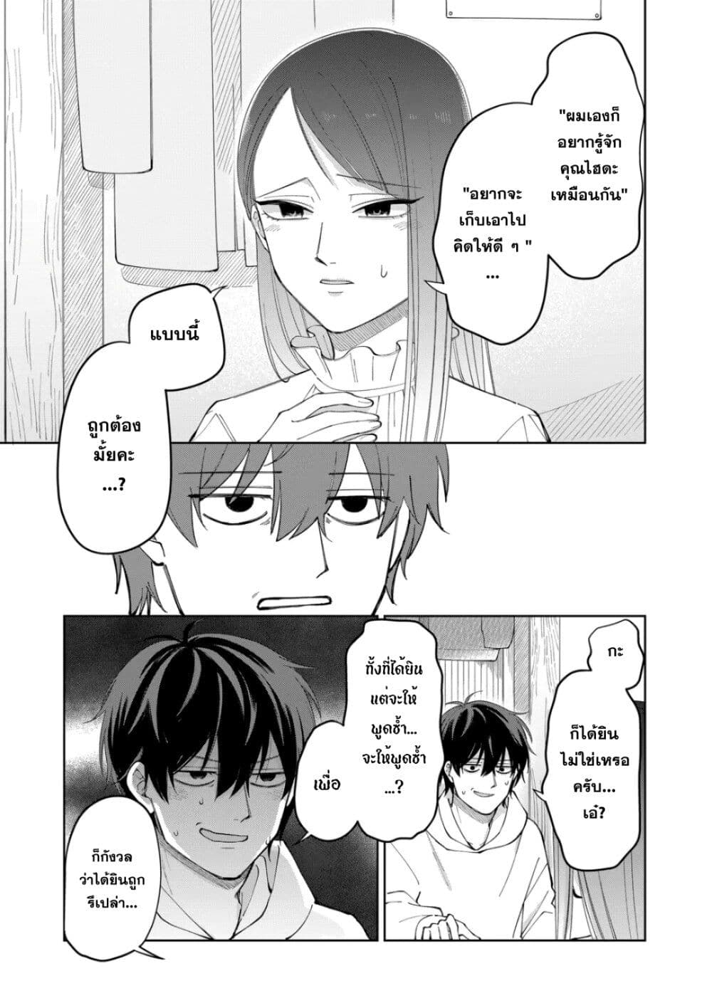 Moriagaranai Date page 17