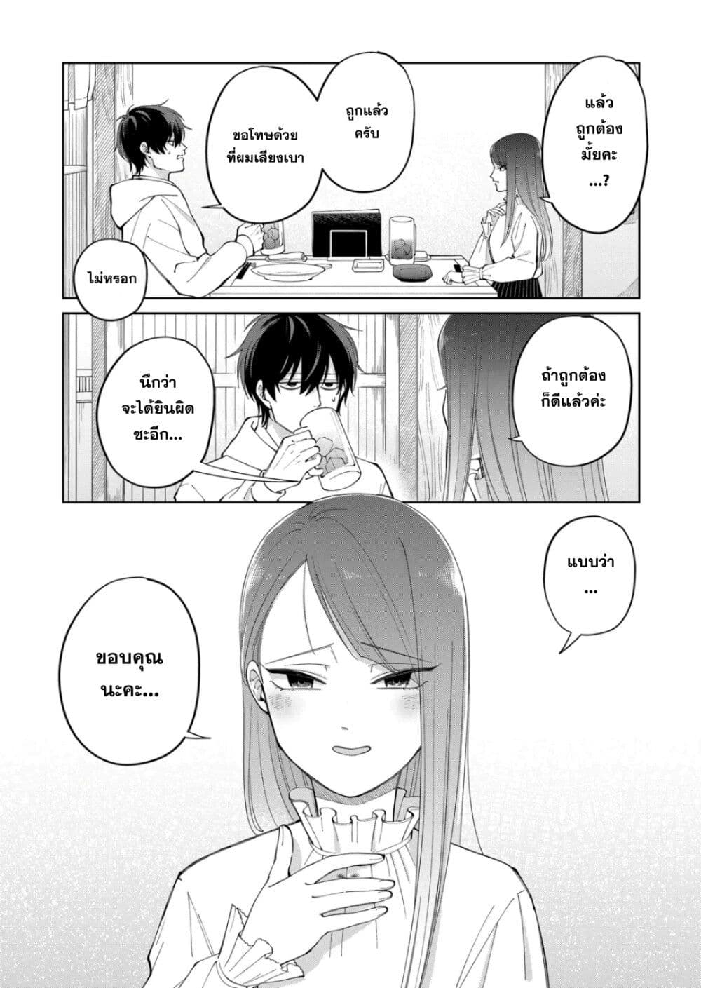 Moriagaranai Date page 18