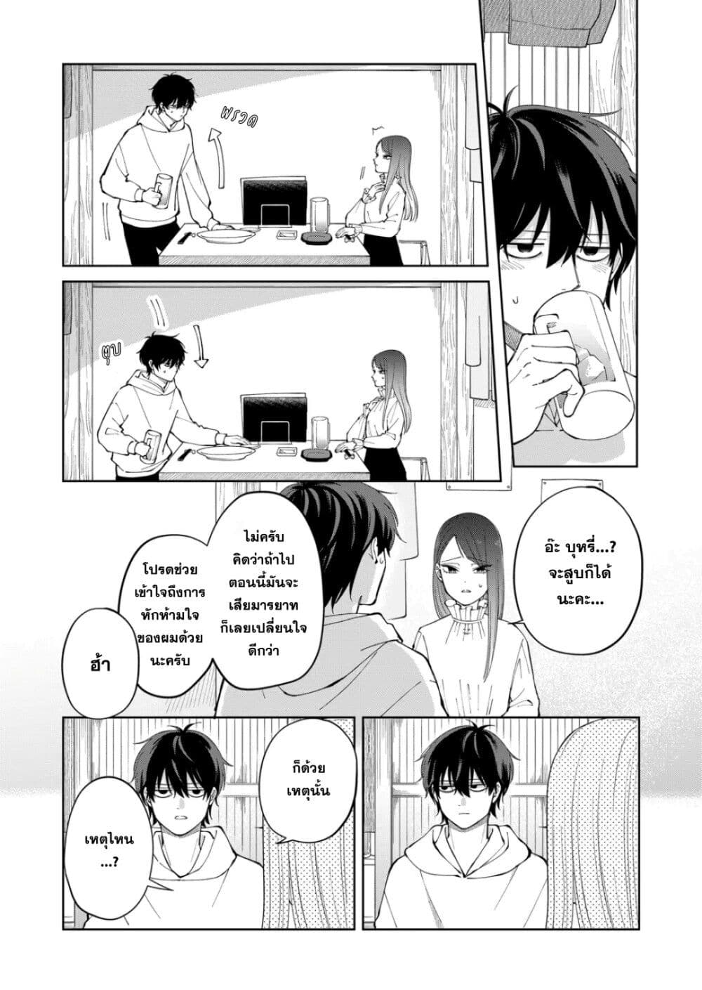 Moriagaranai Date page 19