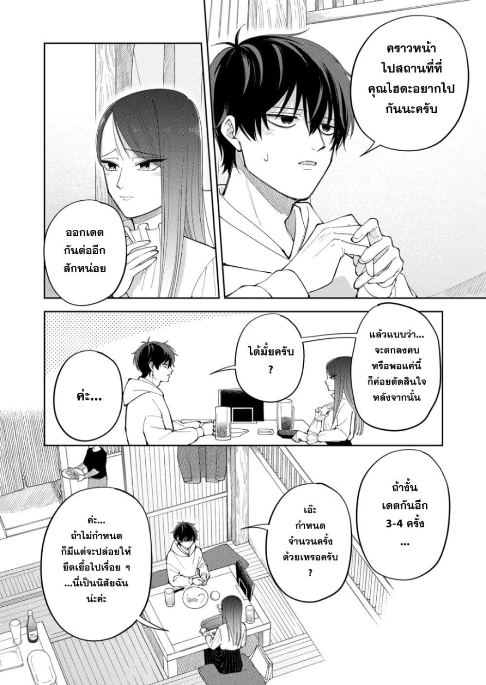 Moriagaranai Date page 20