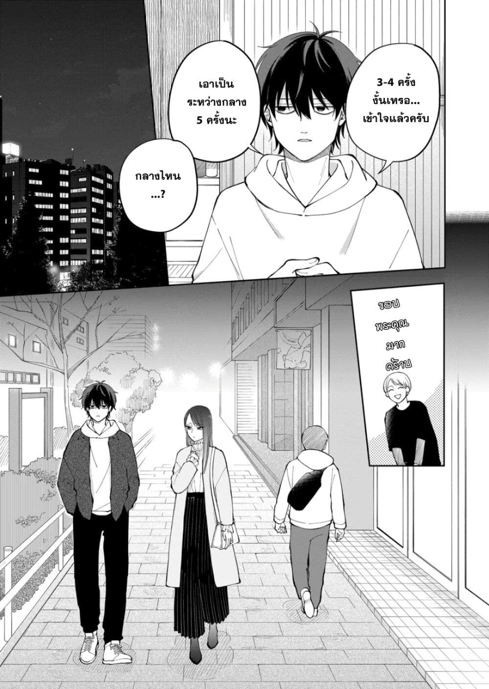 Moriagaranai Date page 21