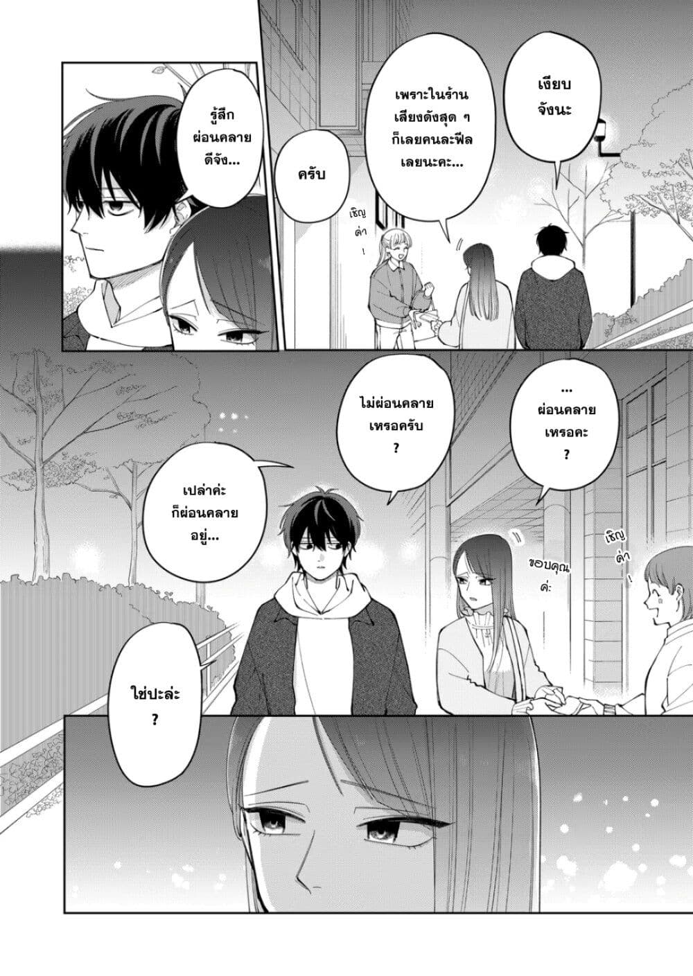 Moriagaranai Date page 22