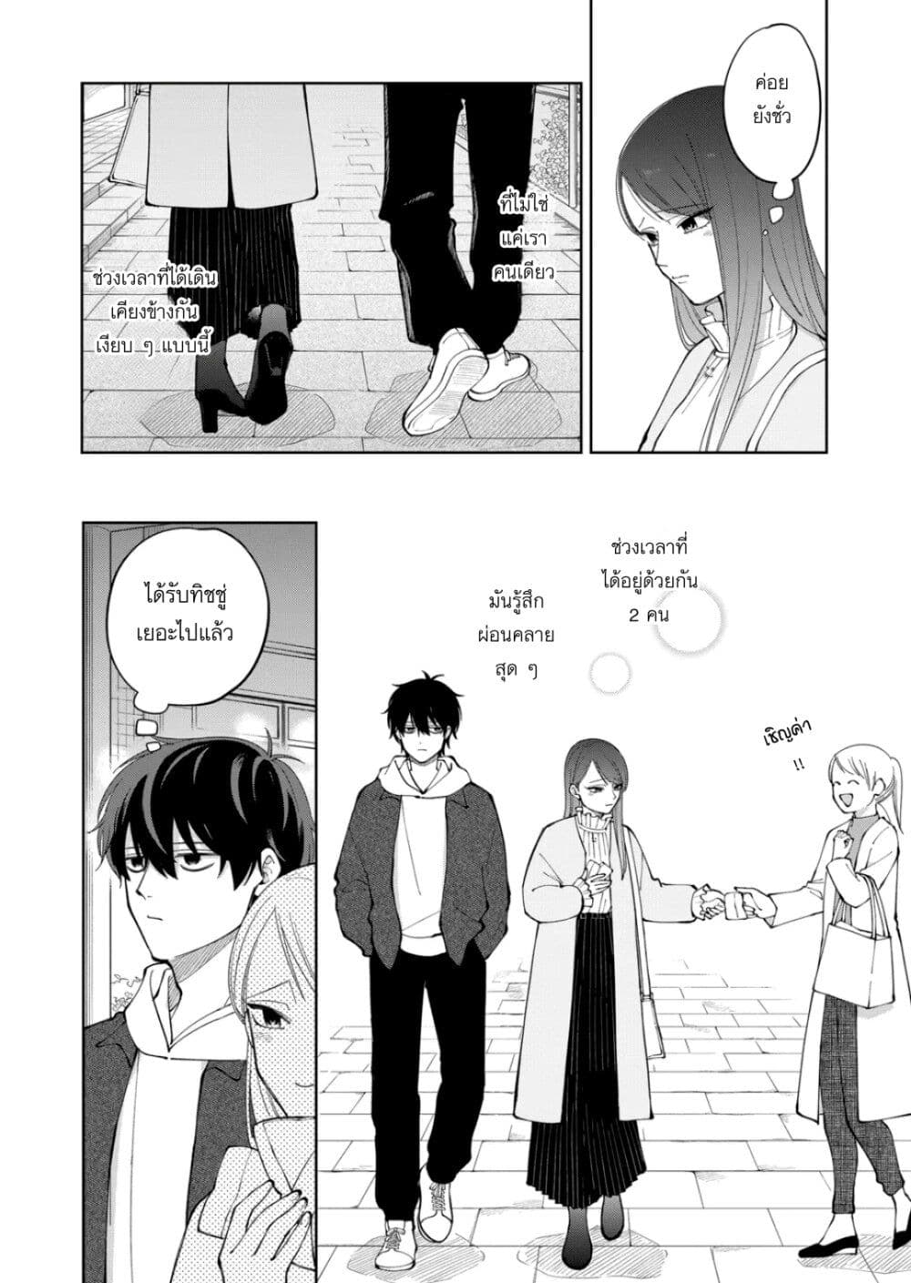 Moriagaranai Date page 23