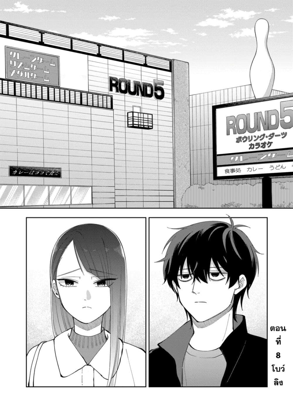 Moriagaranai Date page 1