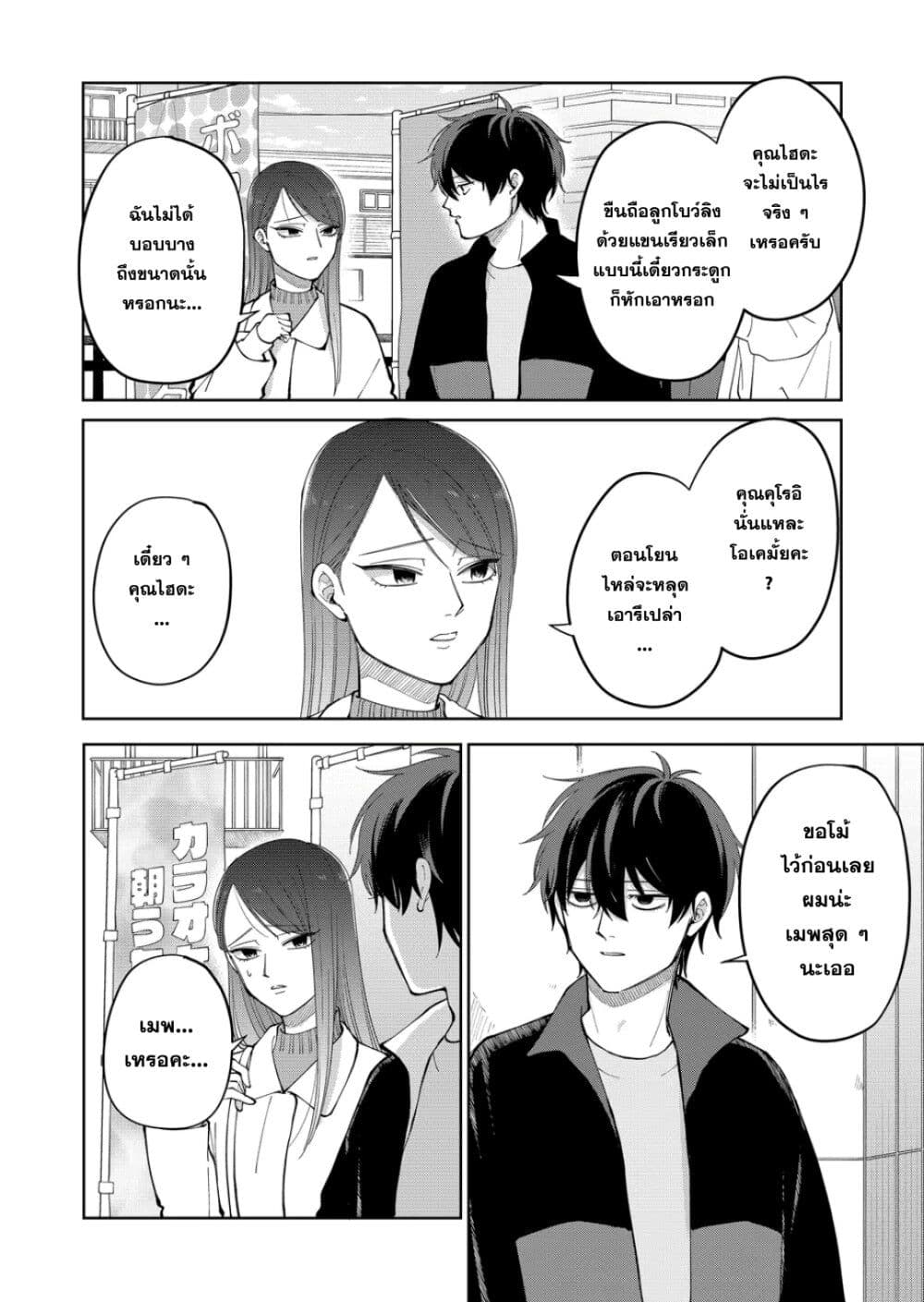 Moriagaranai Date page 2