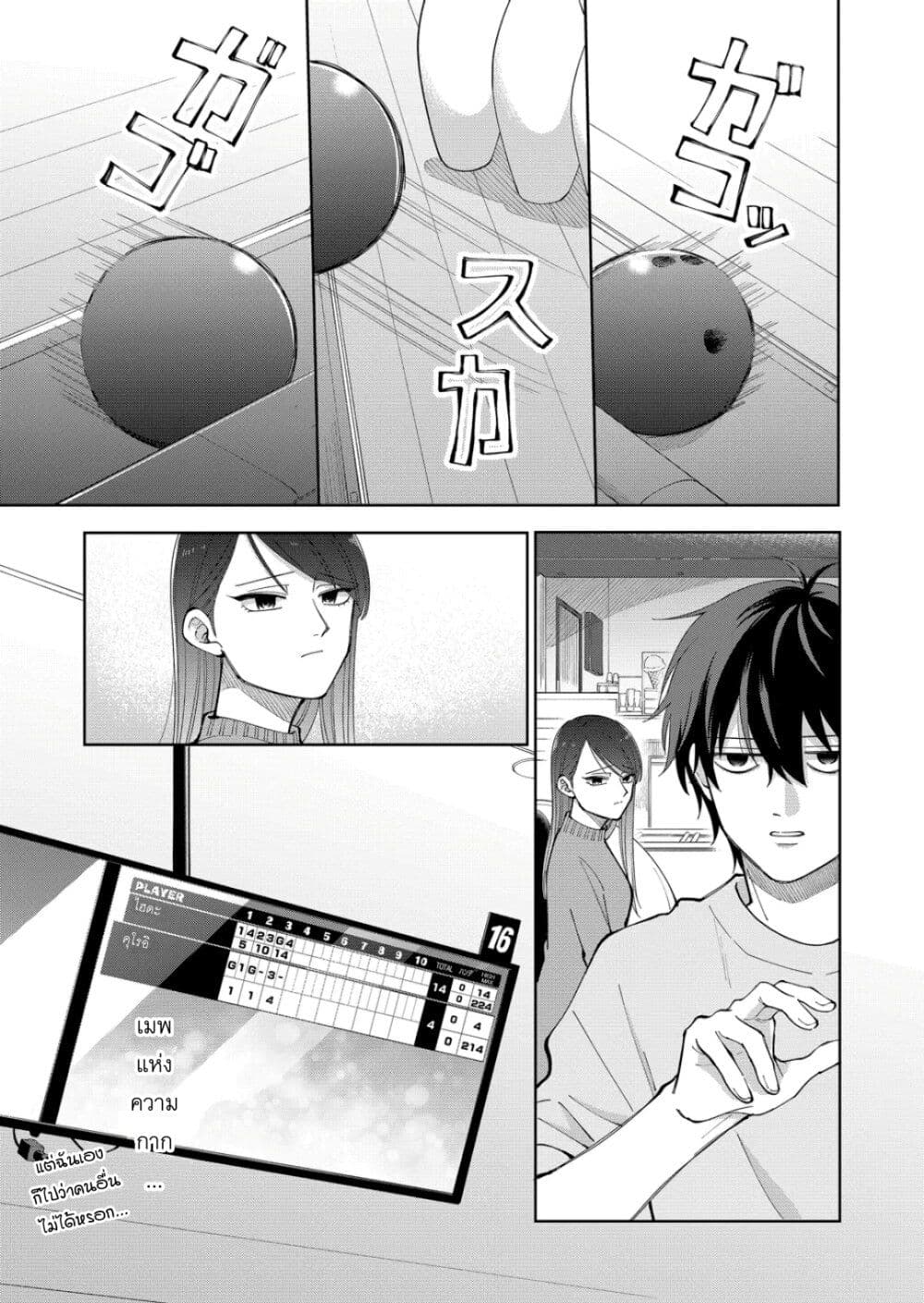 Moriagaranai Date page 3