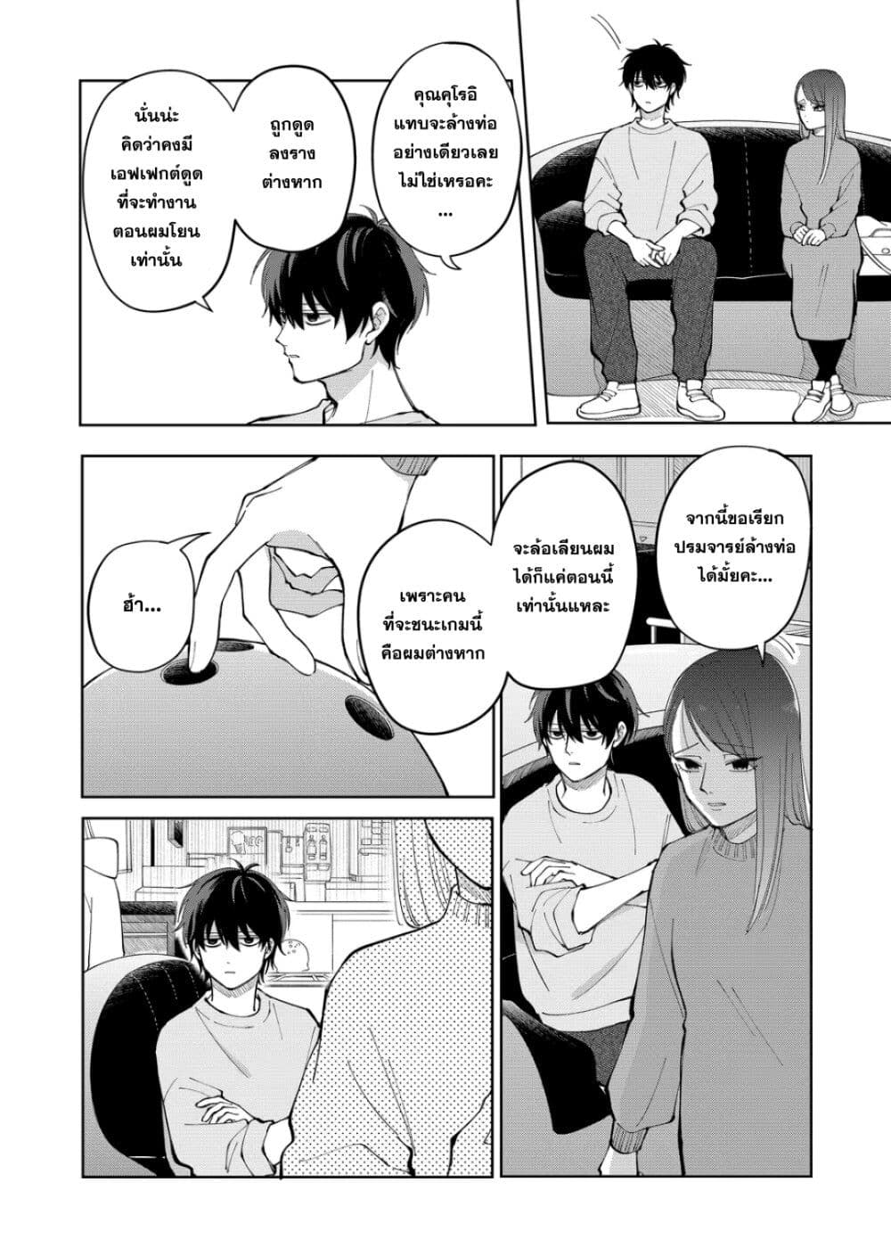 Moriagaranai Date page 4
