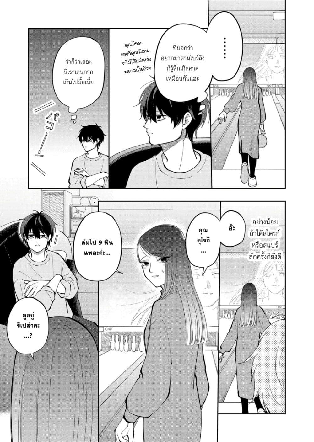 Moriagaranai Date page 5
