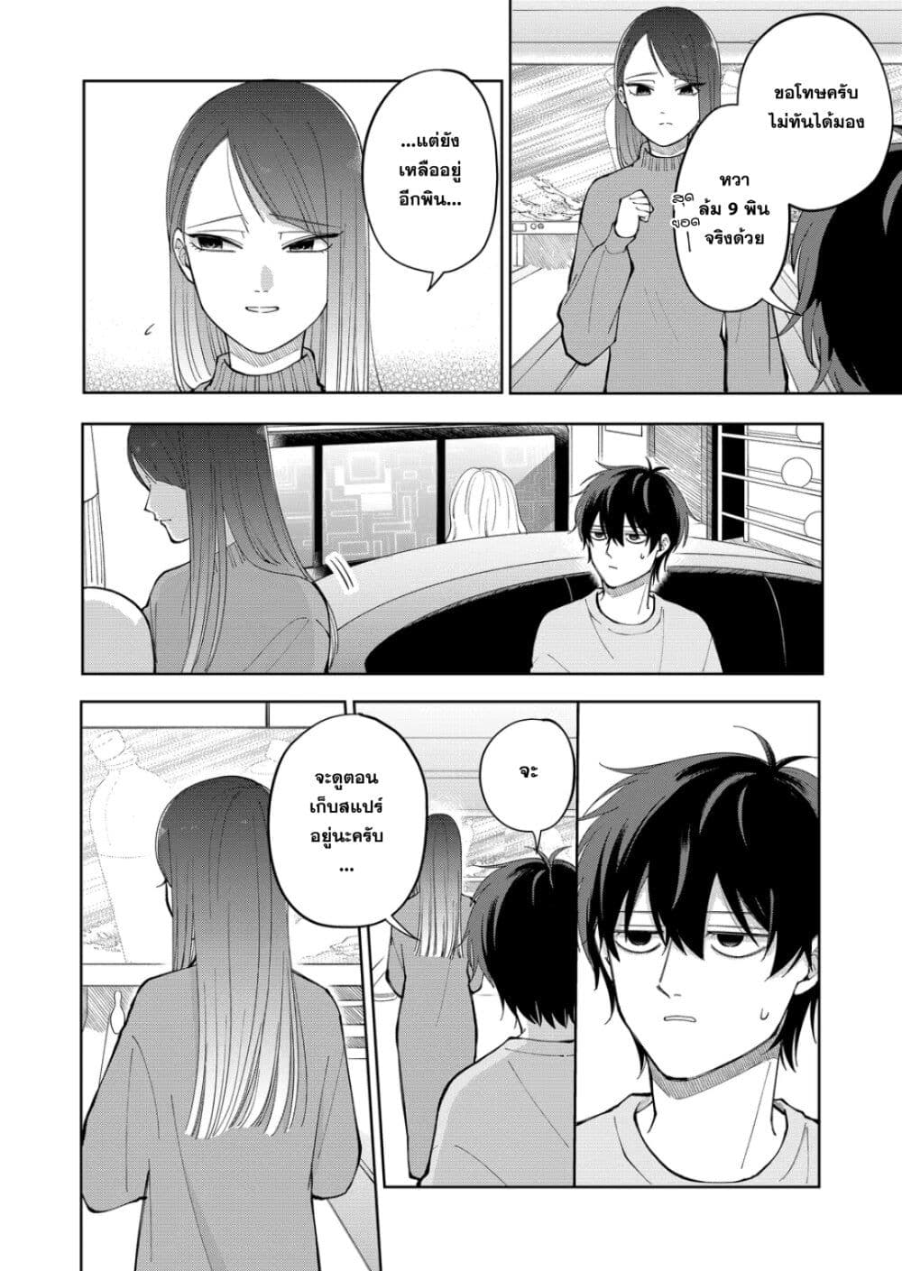Moriagaranai Date page 6