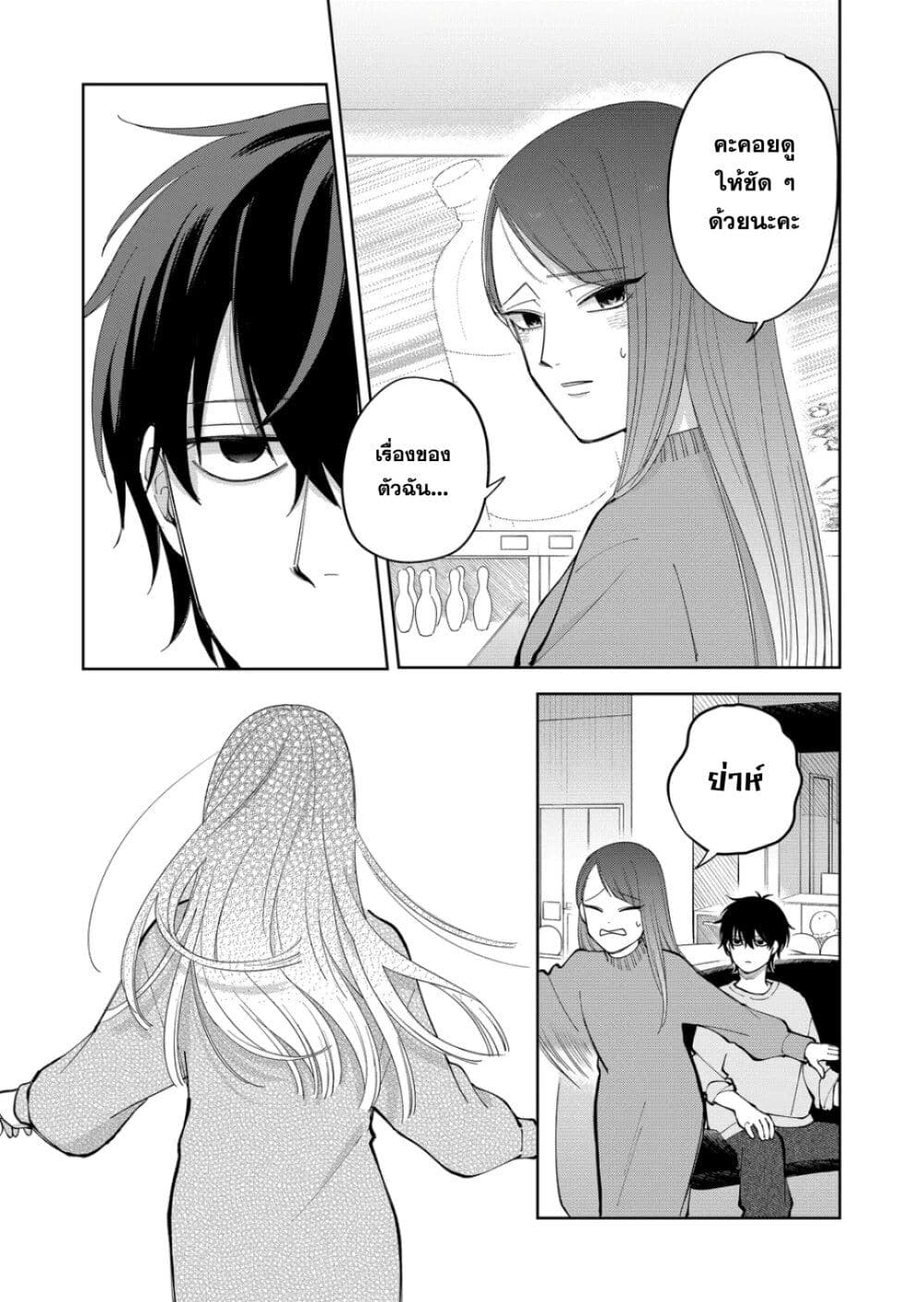 Moriagaranai Date page 7