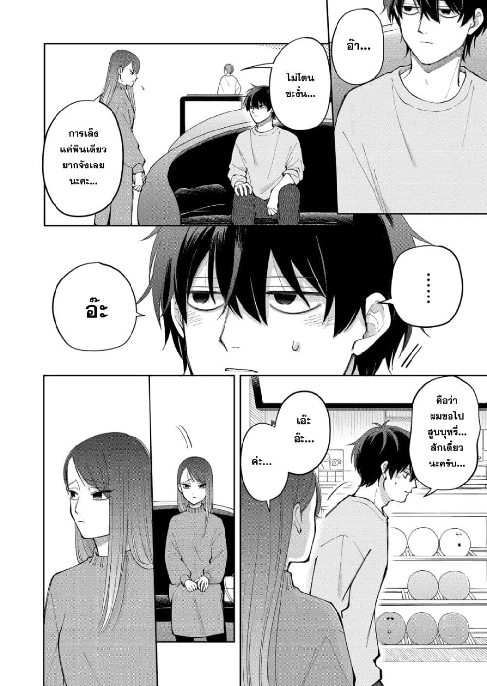 Moriagaranai Date page 8