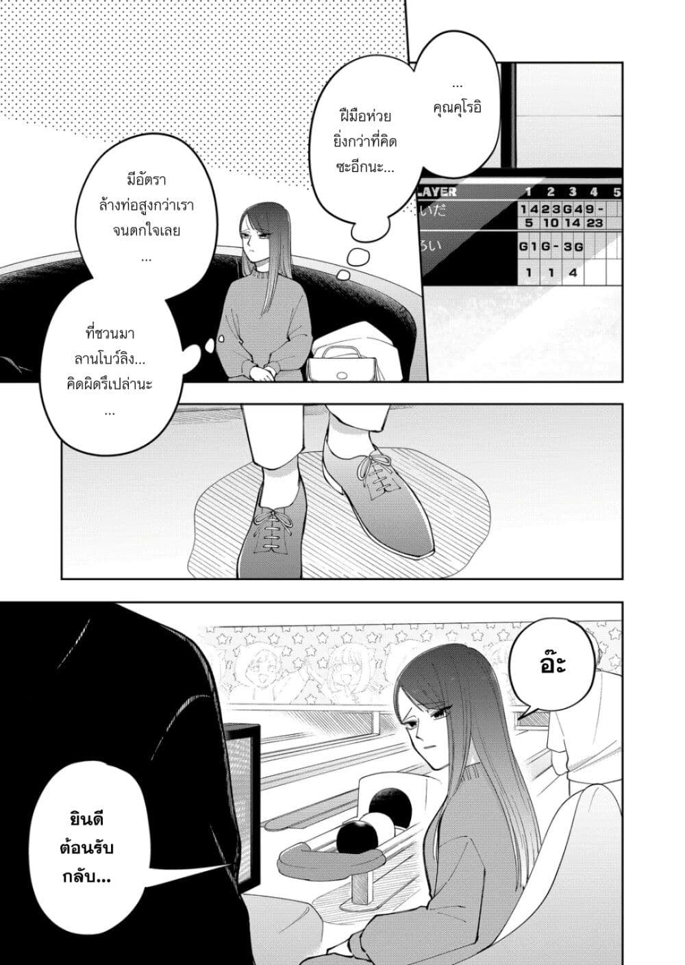 Moriagaranai Date page 9