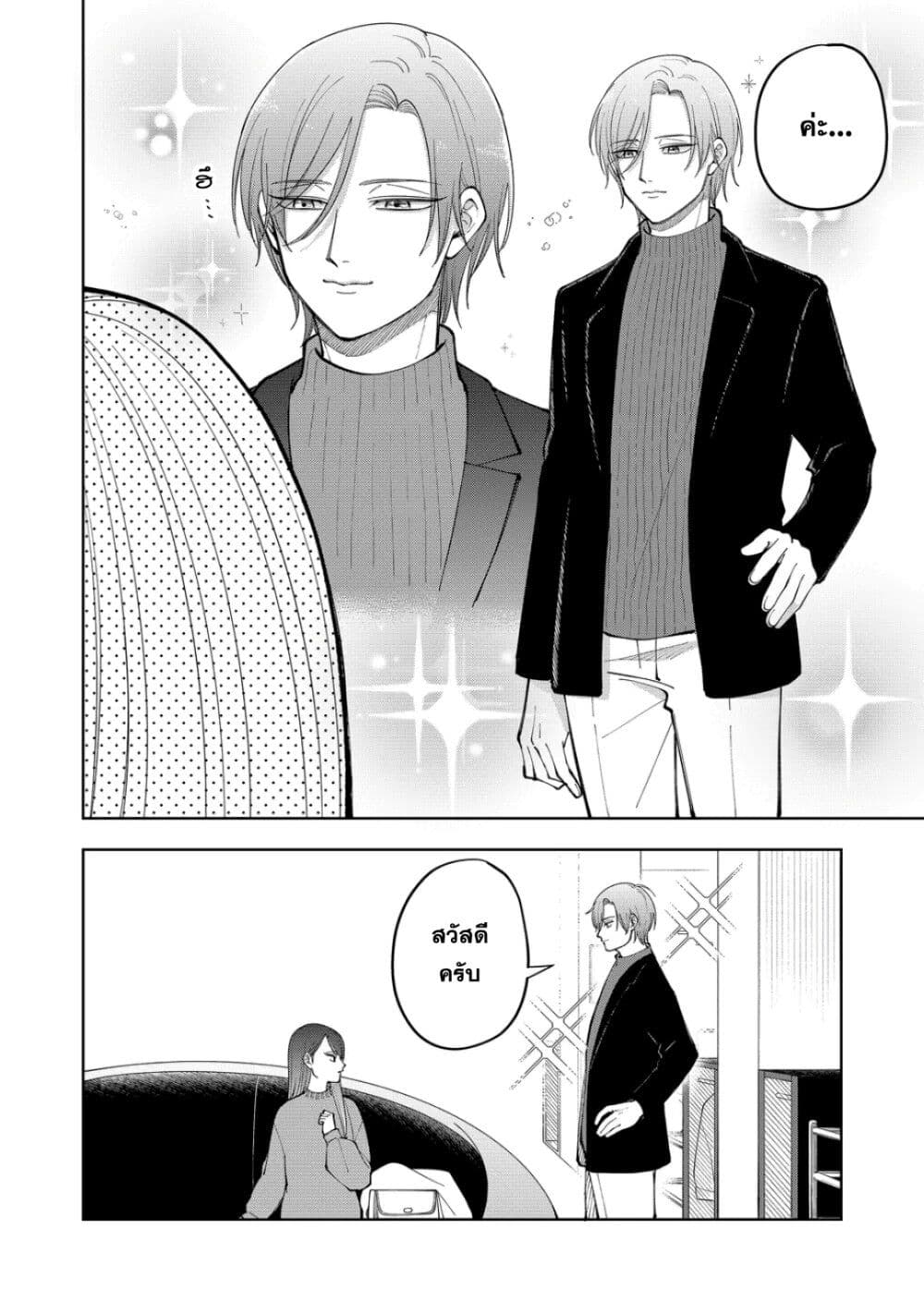 Moriagaranai Date page 10