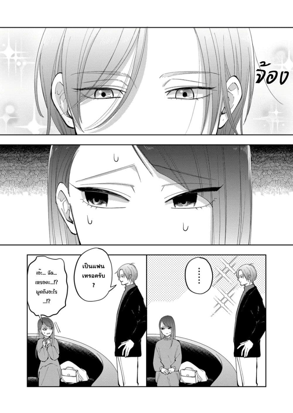 Moriagaranai Date page 12