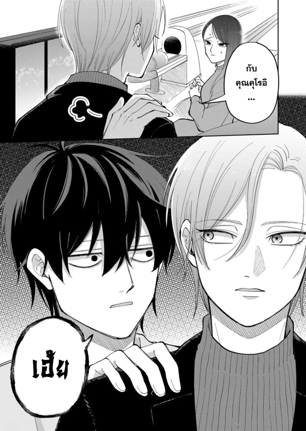 Moriagaranai Date page 13