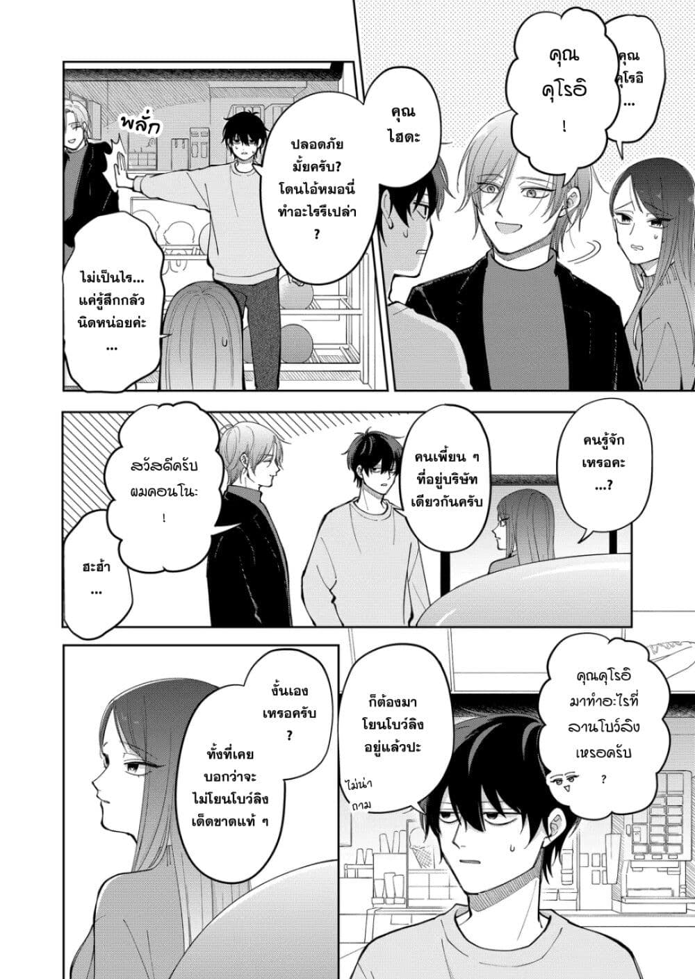 Moriagaranai Date page 14
