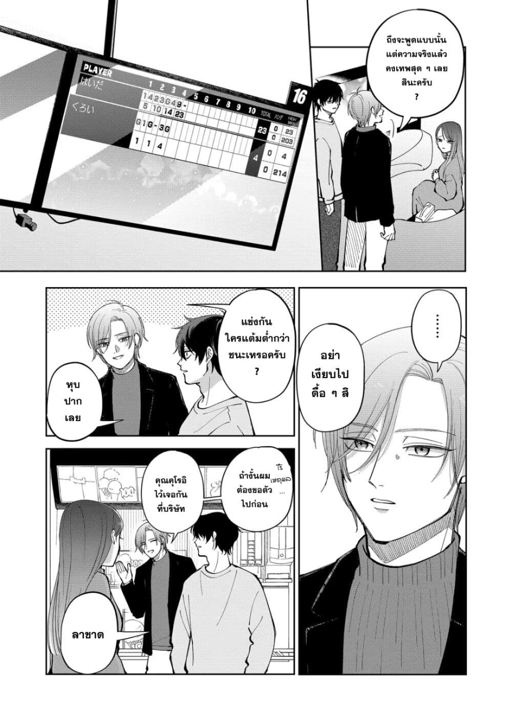 Moriagaranai Date page 15