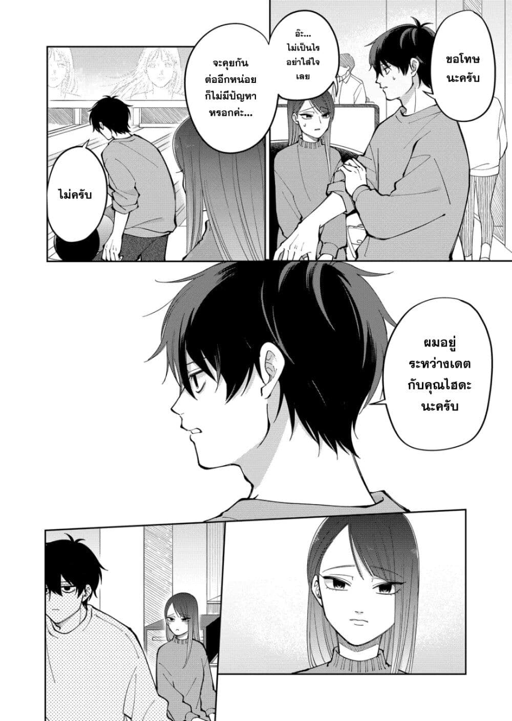 Moriagaranai Date page 16