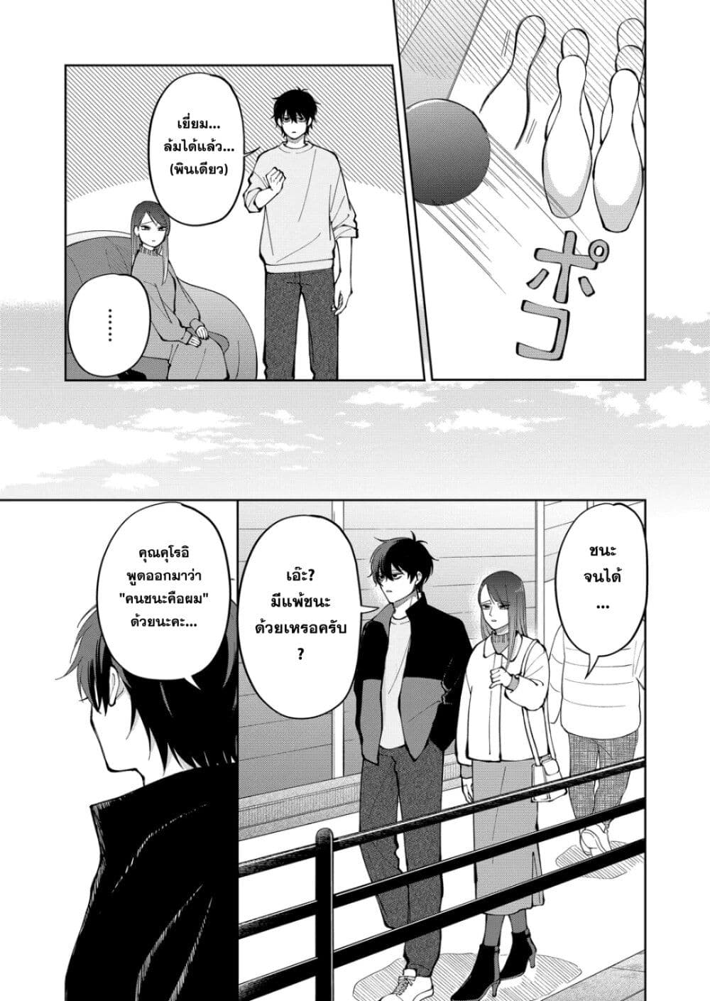 Moriagaranai Date page 17