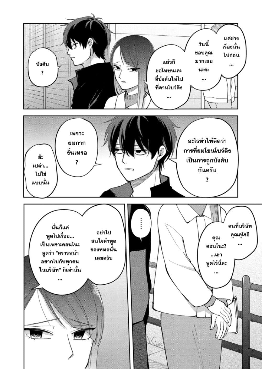 Moriagaranai Date page 18