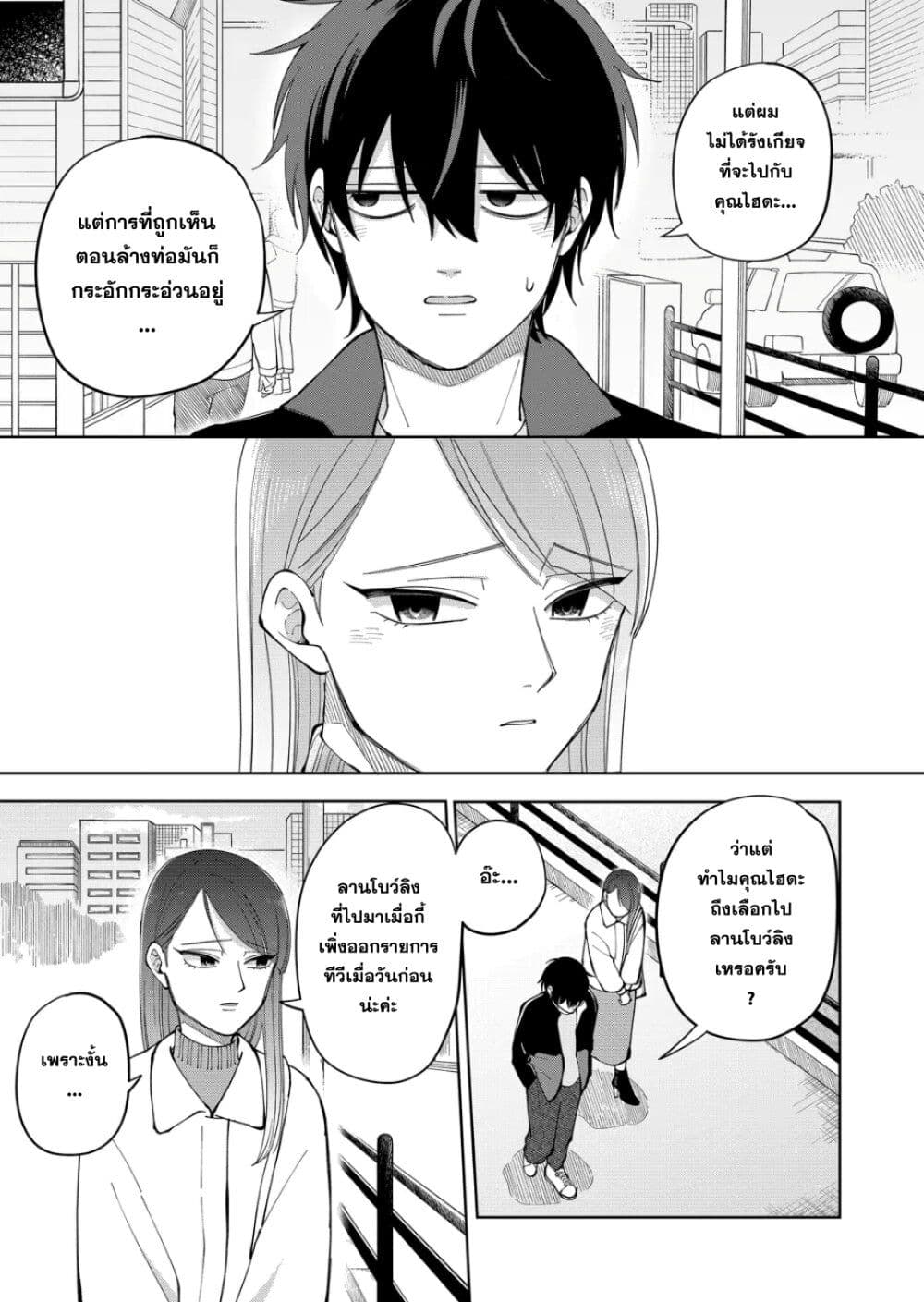 Moriagaranai Date page 19