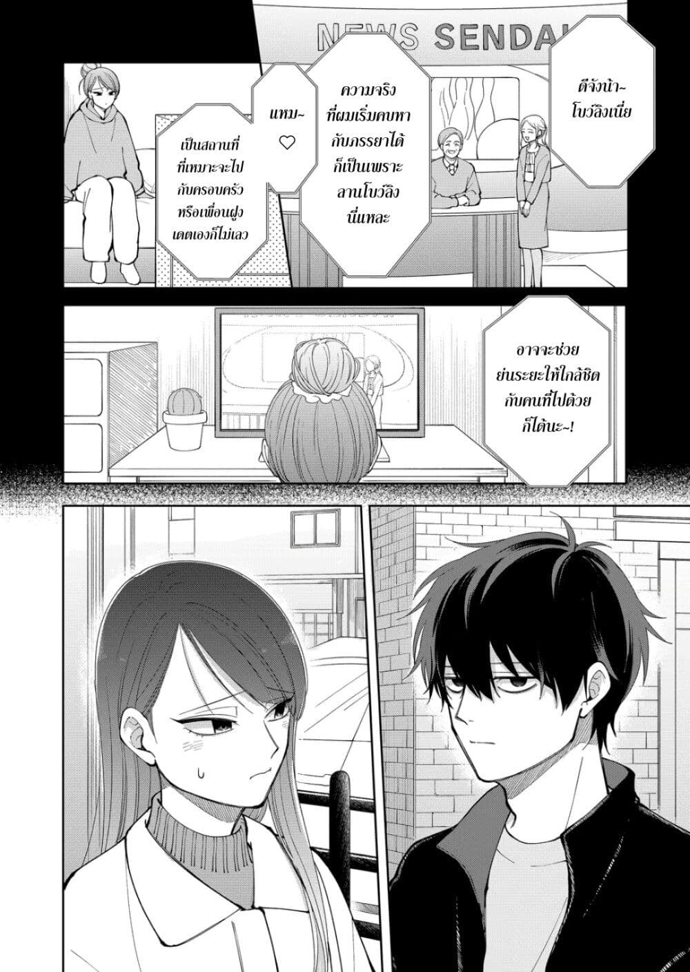 Moriagaranai Date page 20
