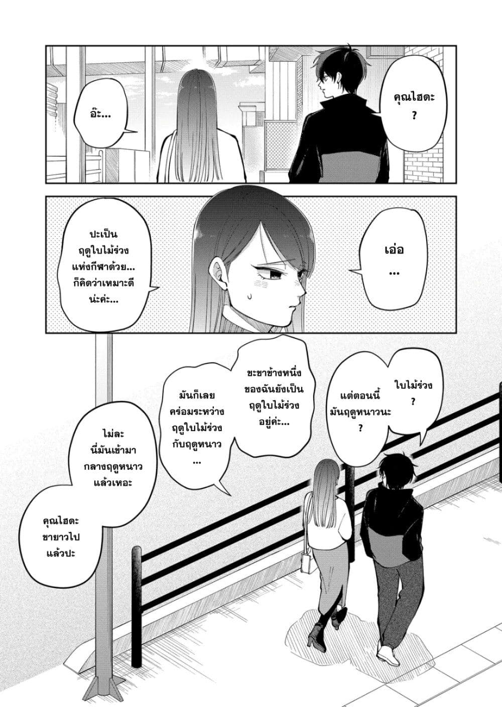 Moriagaranai Date page 21