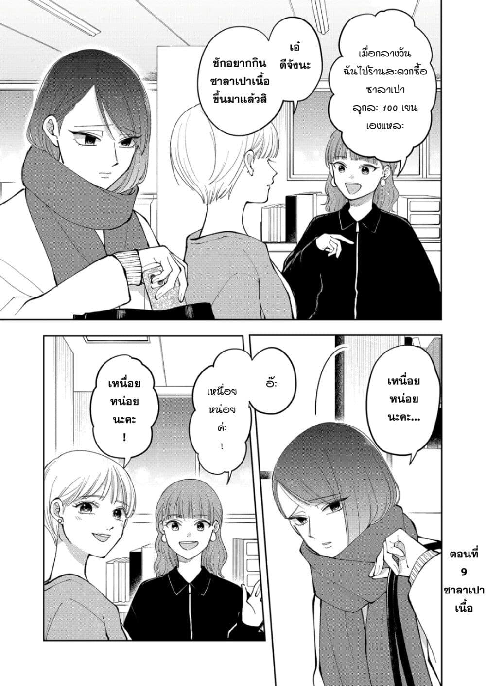 Moriagaranai Date page 1