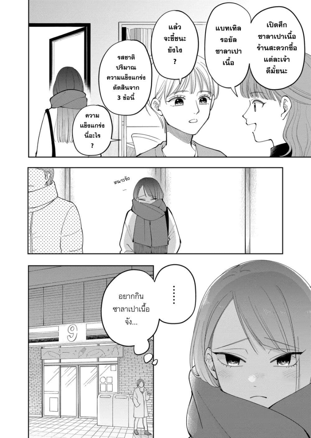 Moriagaranai Date page 2