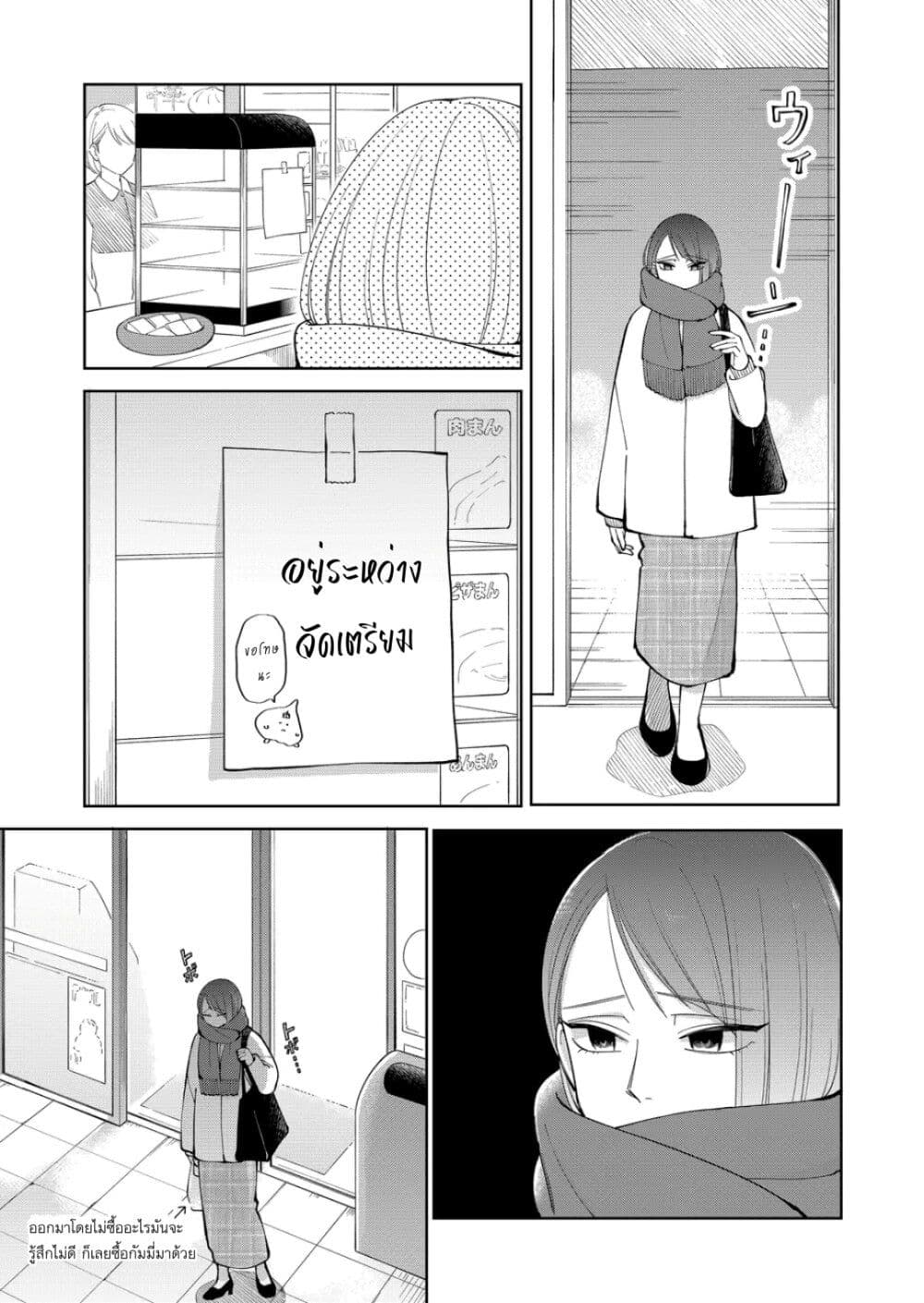 Moriagaranai Date page 3