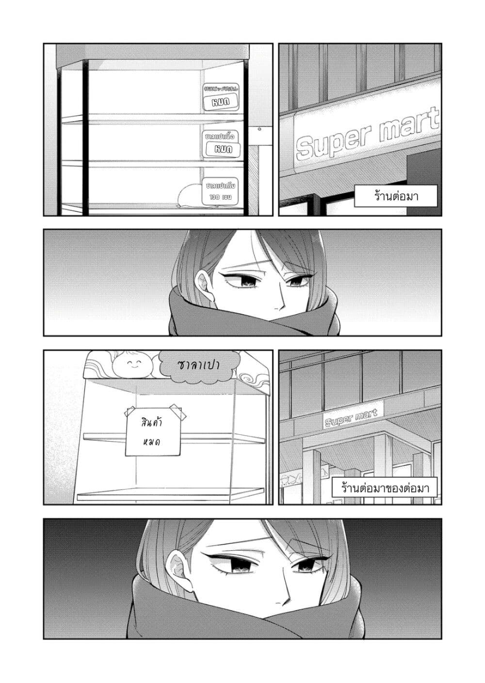 Moriagaranai Date page 4