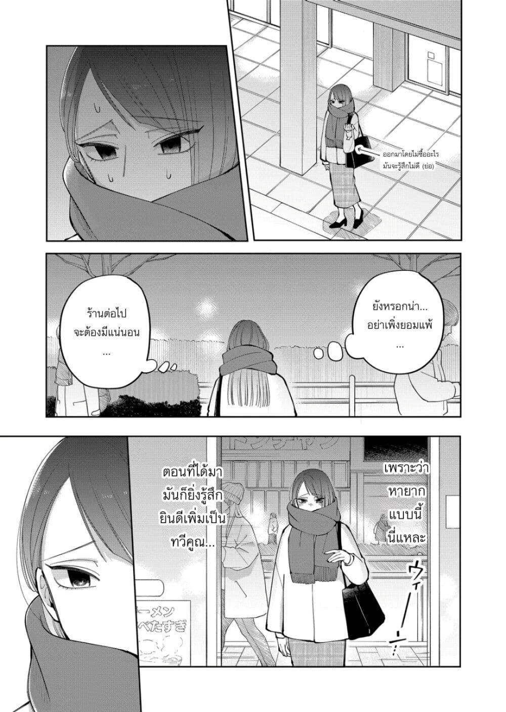 Moriagaranai Date page 5