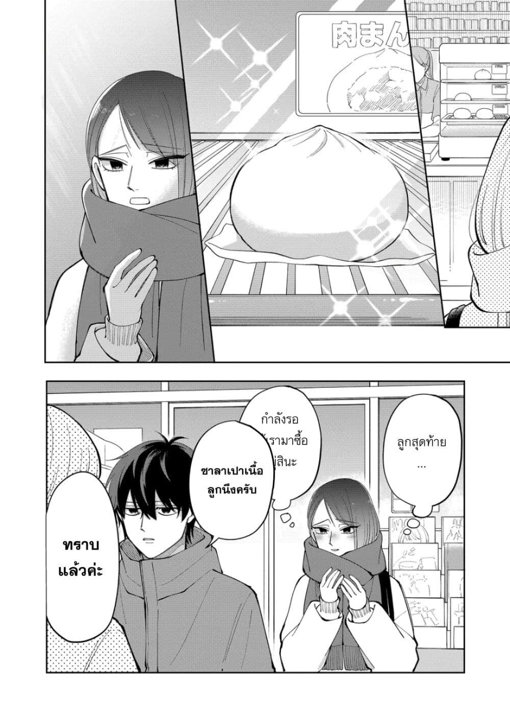 Moriagaranai Date page 6